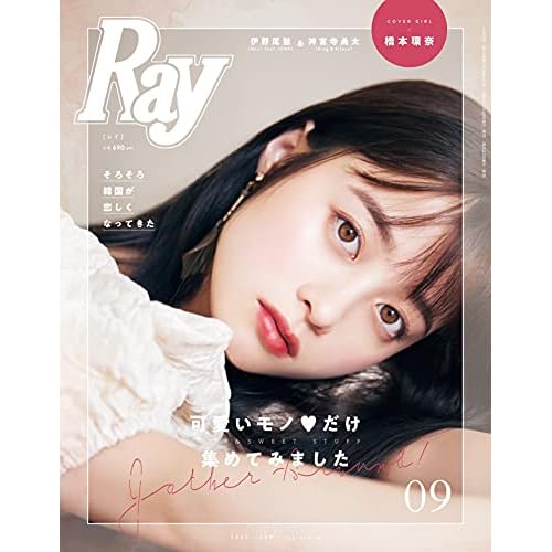 橋本環奈 表紙 雑誌 一覧 ファッション雑誌ガイド