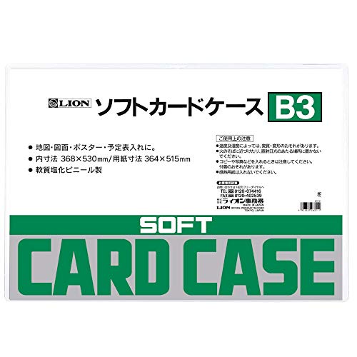 ライオン事務器 ソフト カードケース 軟質 B3判 塩ビ製 26321