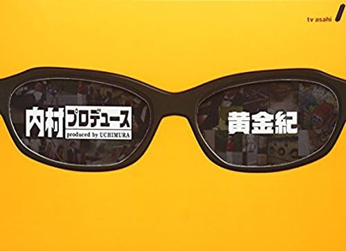 Amazon 内村プロデュース 黄金紀 Dvd お笑い バラエティ