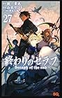 終わりのセラフ 第27巻