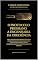 Livro O PROTOCOLO PRUSSIANO: A ENGENHARIA DA OBEDIÊNCIA