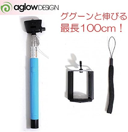 Amazon リモコン不要 シャッターボタン内蔵タイプ Aglow Design セルフィースティック 100cm イヤホンジャックタイプ 自 どり棒 自撮り棒 自取棒 じどりぼう セルカ棒 じどり棒 Iphone アイフォン Android アンドロイド スマホ スマートフォン ブルー 自撮り棒