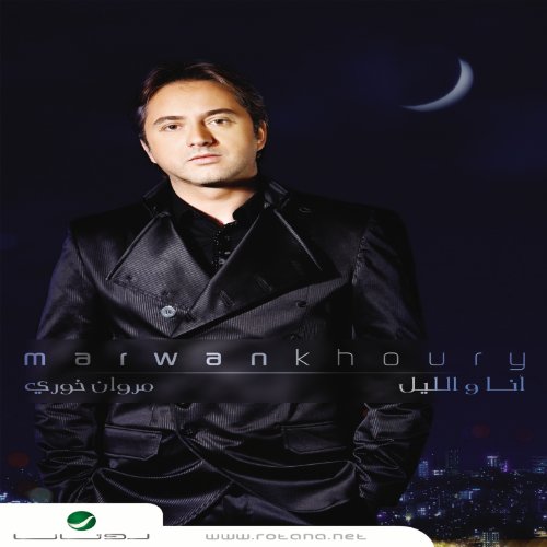 music marwan khoury mp3 music marwan khoury mp3