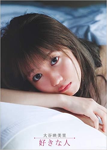 Amazon Com 大谷映美里ファースト写真集 好きな人 Libros Amazon Com 大谷映美里ファースト写真集 好きな人 Libros