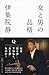 女と男の品格。