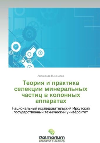 Teoriya i praktika selektsii mineral'nykh chastits v kolonnykh apparatakh: Natsional'nyy issledovatel'skiy Irkutskiy gosudarstvennyy tekhnicheskiy universitet (Russian) Paperback – 3 April 2012