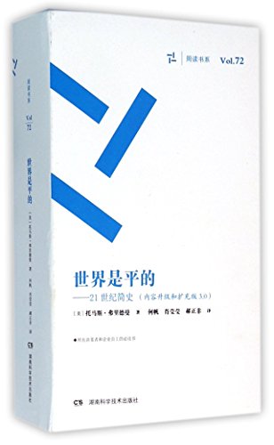 The World Is Flat A Brief History of The Twenty-First Century (Chinese Edition)