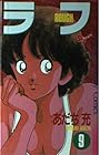 ラフ 第9巻