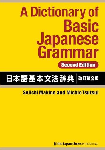 Amazon.com: Nihongo Bunkei Ziten: English (a Handbook of Japanese