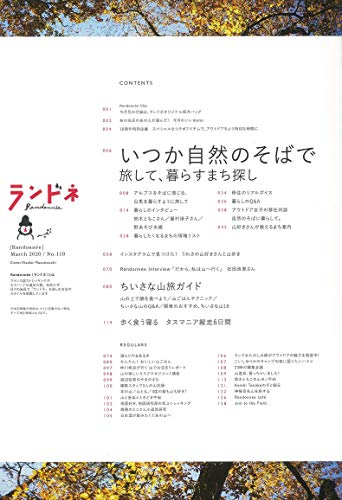 ランドネ 2020年3月号 画像 C