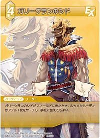Amazon ファイナルファンタジー Ff Tcg ガリークランのシド 8 046u おもちゃ ホビー おもちゃ ホビー トレカ 通販