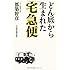 どん底から生まれた宅急便