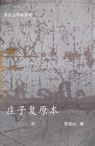 Amazon.com: 李慎之自述与文章集萃(Chinese Edition): 9781949736878