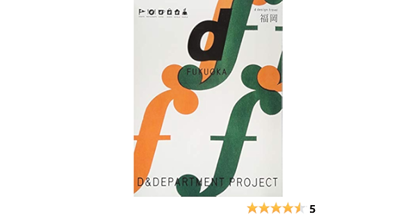 D Design Travel Fukuoka D Department Project Amazon Com Books
