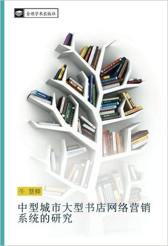 中型城市大型书店网络营销系统的研究 Chinese Edition 牛 慧卿 Amazon Com Books