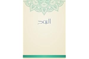 ‫الروح‬ (Arabic Edition)