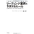 これからの10年で成長するリーディング業界を予測するルール: 投資家目線で世界の動きを読み解く本