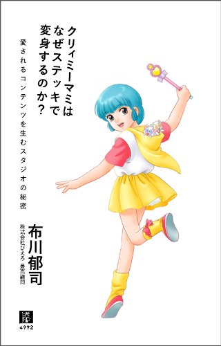 クリィミーマミはなぜステッキで変身するのか Amazon De Bucher