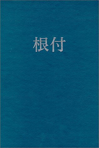 The Ultimate Netsuke Bibliography: An Annotated Guide to Miniature Japanese Carvings