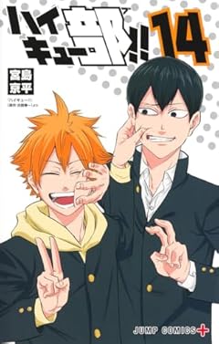 ハイキュー部!!の最新刊