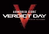 ARMORED CORE VERDICT DAY(アーマード・コア ヴァーディクトデイ)