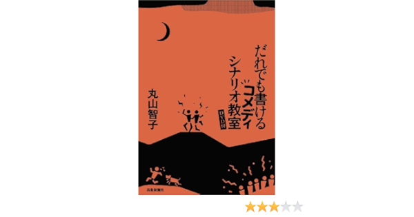 Comedy Scenario Classroom Anyone Write Dvd W Isbn 11 Japanese Import Tomoko Maruyama Amazon Com Books Comedy Scenario Classroom Anyone Write Dvd W Isbn 11 Japanese Import Tomoko Maruyama Amazon Com Books