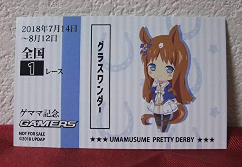ウマ娘 ゲーマーズ 第1回ゲママ記念 フェア特典 ウマ券 グラスワンダー イラストカード プリティーダービーの買取価格 相場 高価買取なら買取一括比較のウリドキ