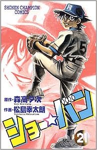 ショー バン 21 少年チャンピオン コミックス Amazon Com Books