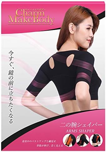 チャーメイクボディ 二の腕シェイパー 引き締め 着圧 サポーター 猫背 (黒, XL)