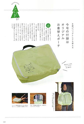 ランドネ 2019年9月号 画像 B