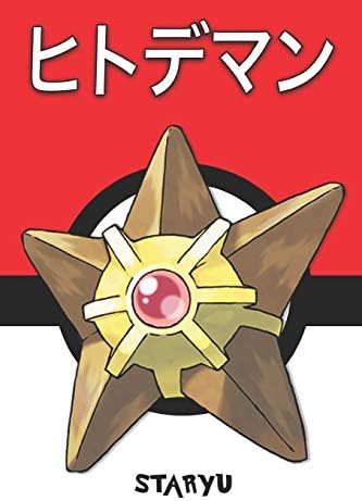 Staryu ヒトデマン Hitodeman Stari Sterndu Pokemon Notebook Blank Lined Journal Legends Lickitung Amazon Sg Books