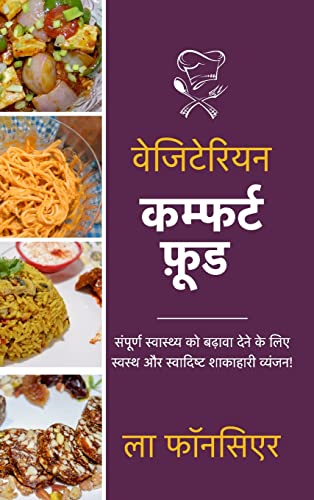 Vegetarian Comfort Food: Sampurn Swasthya ko badhaava dene ke lie Swasth aur Sw…