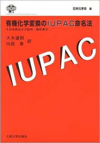 有機化学変換のiupac命名法 その名称および記号 線形表示 Amazon Co Uk Books