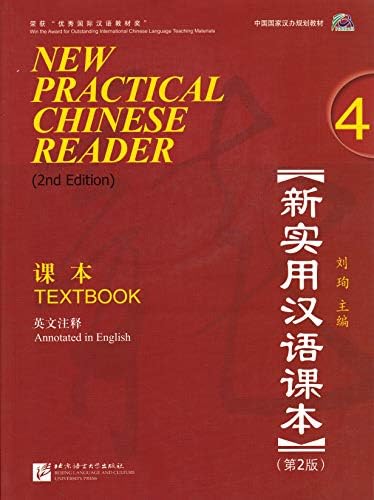 その他 Siu Ming the Reader New Practical Chinese Reader Vol. 1 (2nd.Ed.): Textbook (SCAN QR