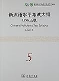 Chinese Proficiency Test (Level 5) (Chinese Edition) by 