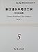 Chinese Proficiency Test (Level 5) (Chinese Edition) by 