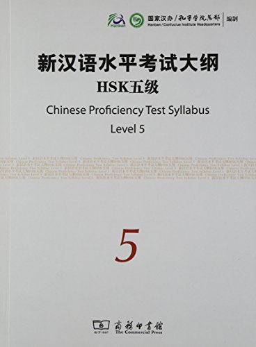 Chinese Proficiency Test (Level 5) (Chinese Edition) by Anonymous
