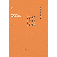 知识分子和公共政治（徐贲作品04） (Chinese Edition) book cover