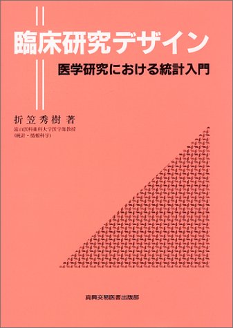 The Introductory Statistics In Medical Research Clinical Research Design 1996 Isbn Japanese Import Amazon Com Books