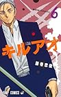 キルアオ 第6巻