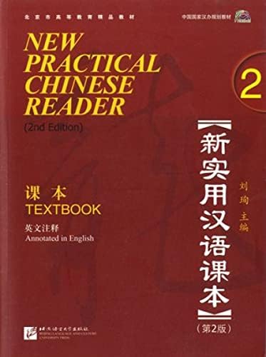 和比 Journal of Chanoyu Studies 4冊 New Practical Chinese Reader, Vol. 4 (2nd Ed.): Textbook (with MP3
