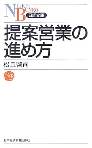 提案営業の進め方