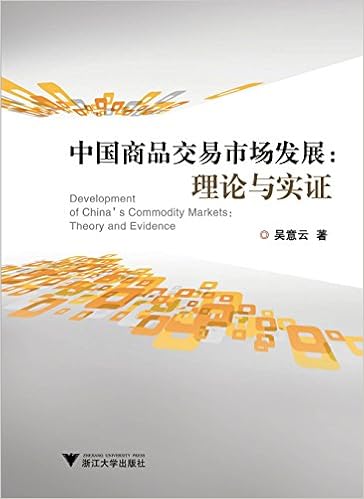 中国商品交易市场发展 理论与实证 吴意云 Amazon Com Books