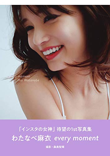 渡部麻衣 最新号 表紙画像
