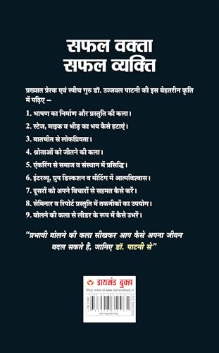 Safal Vakta Safal Vyakti in Hindi : (सफल वक्ता सफल व्यक्ति) 2