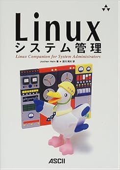 Linuxシステム管理 (Ascii books) (日本語) 単行本 – 2000/11/1の表紙