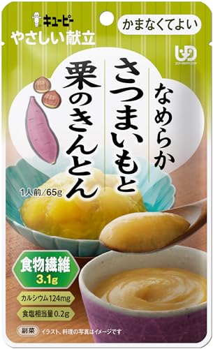 キユーピー 介護食 かまなくてよい やさしい献立 なめらかさつまいもと栗のきんとん 65g レトルト 区分4 やわらか食 ペースト食 非常食 防災食 まとめ買い