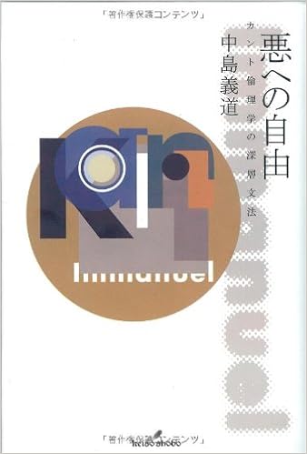 悪への自由 カント倫理学の深層文法 義道 中島 本 通販 Amazon