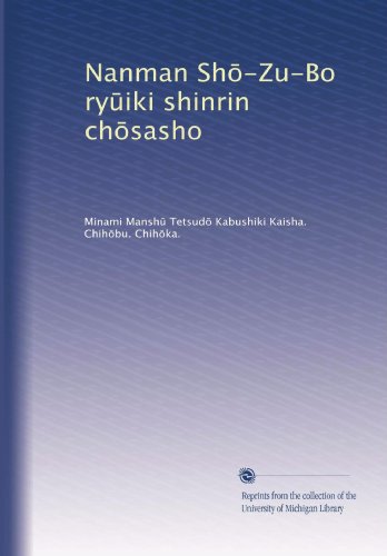 Nanman Sh?-Zu-Bo ry?iki shinrin ch?sasho (Japanese Edition)