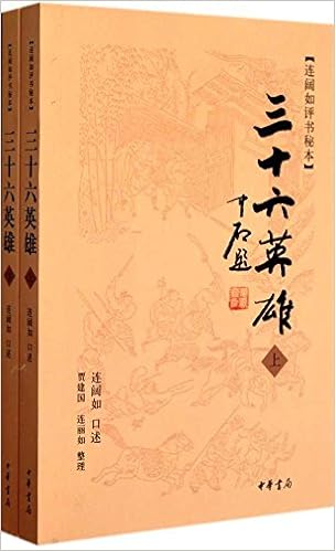 三十六英雄 套装全2册 Amazon Com Books
